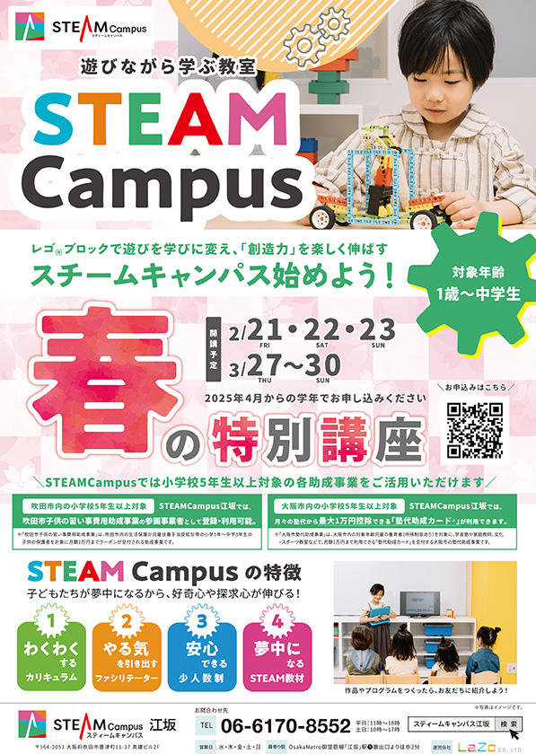 2025年　春の特別講座　チラシ（表）