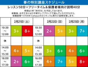 2026年度春の体験レッスン　2月のスケジュール