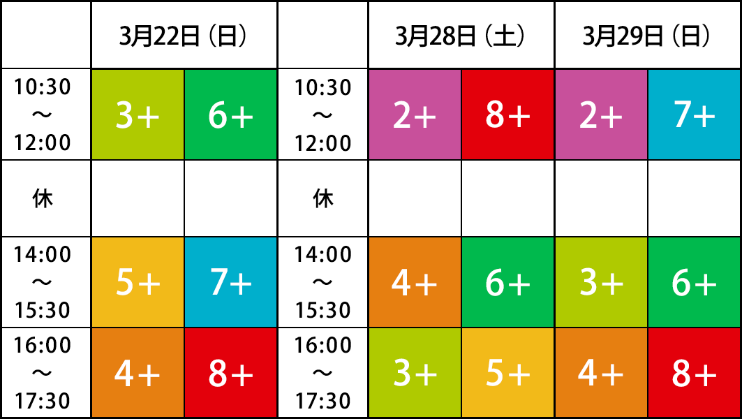 2026年度春の体験レッスン　3月のスケジュール