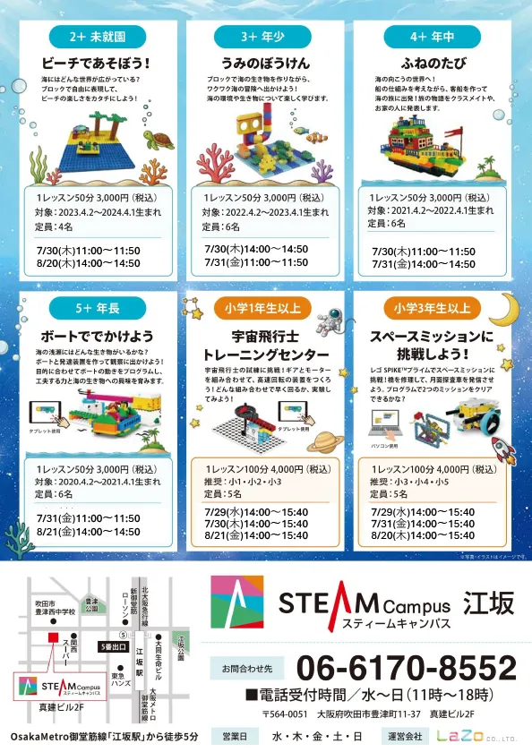 こどもSDGs研究所 夏のSTEAM大冒険2026 チラシ裏面