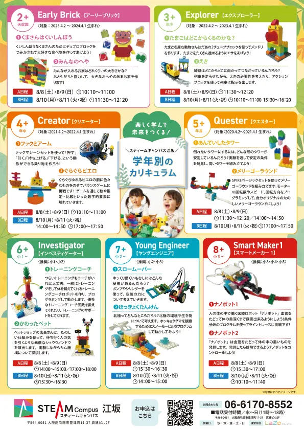 2Days夏のSTEAMサマーキャンプ2026 チラシ裏面
