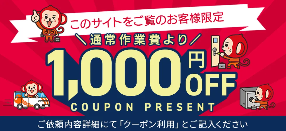 お得なWEB割！今なら作業費から千円割引します！ご依頼内容詳細にて「クーポン利用」とご記入ください