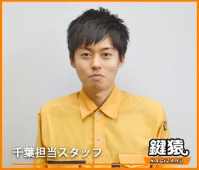 千葉県担当スタッフ