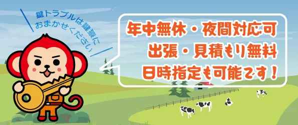 土日祝対応・年中無休