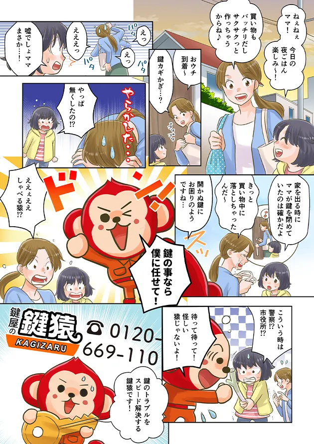 サービスの流れ解説漫画　1ページ目