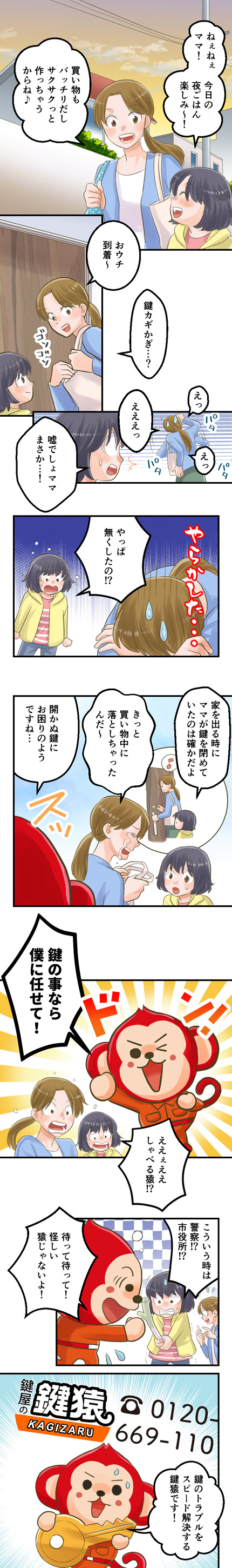 ご依頼から鍵トラブル解決までの流れ | 鍵屋の鍵猿 