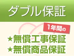 保証のイメージ