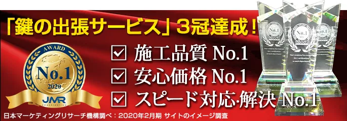 駆け付けスピードNo.1