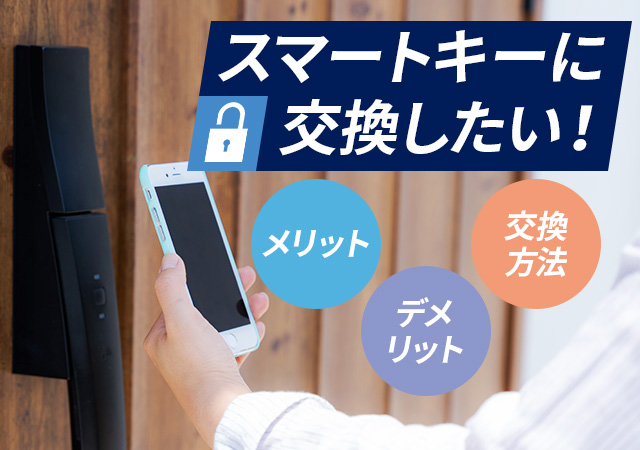 鍵を交換してスマートキーにしたい メリットや自分で交換する方法について 鍵屋の鍵猿