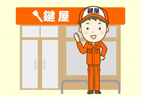 鍵屋に原因調査を依頼する