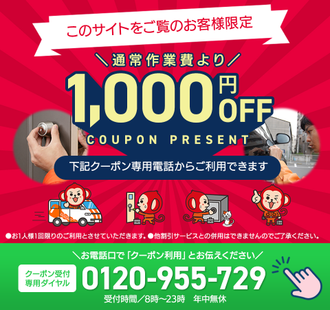 1,000円OFFクーポン