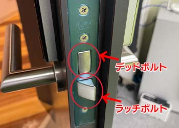 デッドボルト ラッチボルト