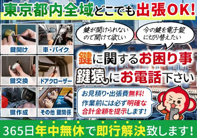 東京で鍵交換を依頼したい！鍵屋の交換費用相場や選び方を解説