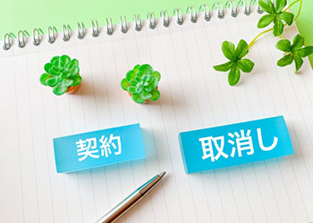 クーリングオフ