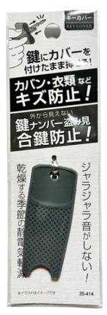キーカバー(キャンドゥ)