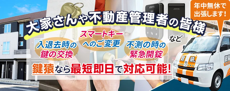 大家さんや不動産管理者向け