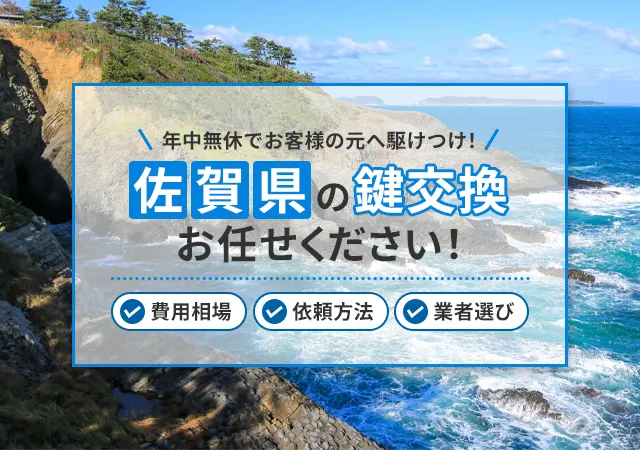 佐賀県で鍵トラブルに困ったら？鍵屋に依頼する前に知っておきたいポイント