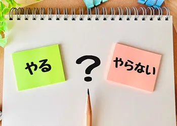 やるorやらない