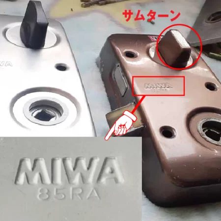 面付錠のサムターン部分にある刻印例①