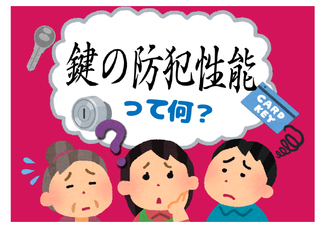 鍵の防犯性能を正しく理解する│規格・構造から見る安全性の本質