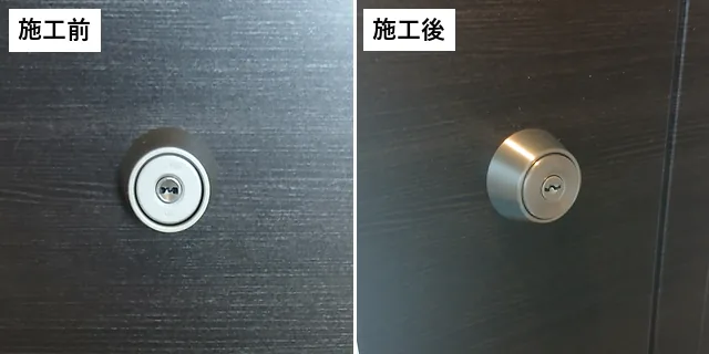 交換前と交換後の玄関ドアのシリンダー