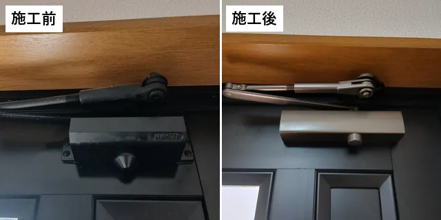 交換前と交換後の玄関ドアのドアクローザー