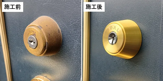 交換前と交換後の玄関扉のシリンダー