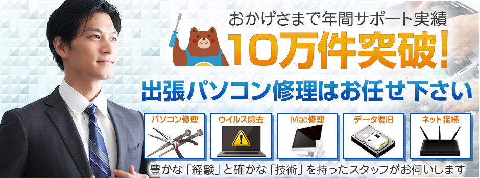 パソコン修理屋くまさん