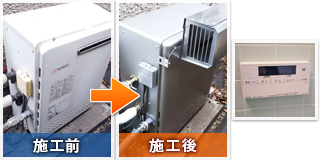 神戸市灘区鶴甲で給湯器の交換工事：施工前と施工後
