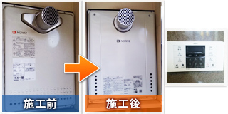 横浜市泉区中田東で給湯器の交換工事：施工前と施工後