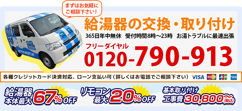 横須賀市で給湯器のお取り替えに年中無休でかけつけます