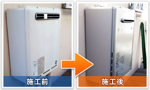 上尾市原市の施工事例紹介-給湯器交換前と交換後の比較