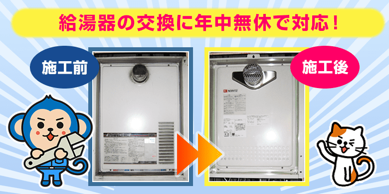神戸市北区のマンションで前方排気型のガス給湯器を交換しました