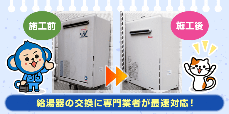 神戸市西区のガス給湯器交換は水猿へ