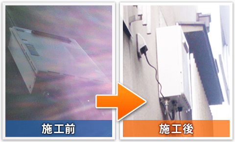 高所に設置された壁掛型ガス給湯器の交換前と交換後／東京都北区志茂