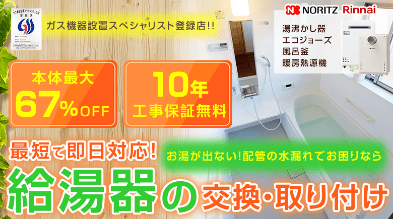 神奈川区で給湯器の交換や取り付け