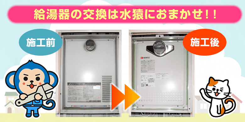 横浜市栄区でPS設置前方排気型の給湯器を交換