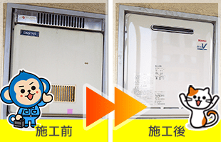 PS標準設置標準排気型20号の給湯器を横浜市鶴見区で交換