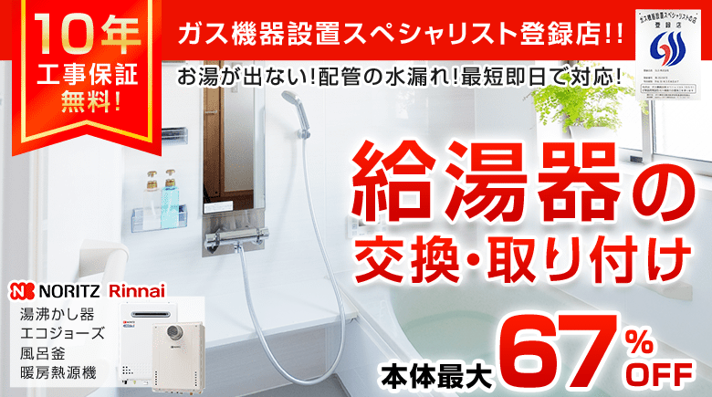 横須賀で給湯器の交換や取り付け