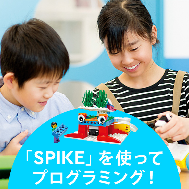 レゴ最新教材「SPIKE」を使ってプログラミング！