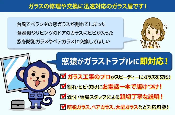 ガラスの修理や交換に迅速対応のガラス屋です！
