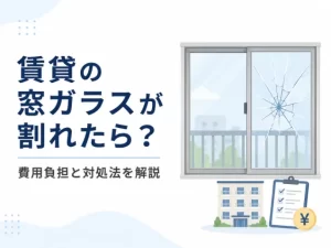 賃貸の窓ガラスが割れた・ひび｜熱割れの見分け方と伝え方