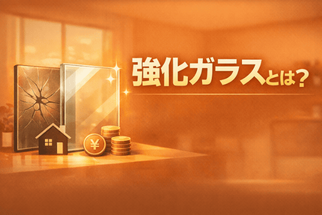 強化ガラスとは？普通のガラスとの違いや交換にかかる費用相場を解説！