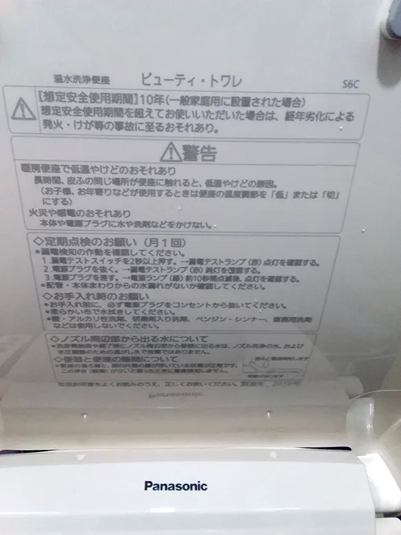 ウォシュレットの蓋裏