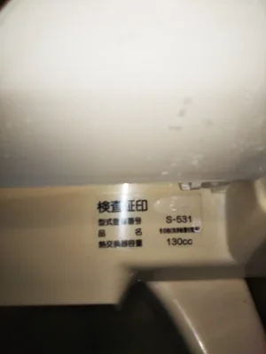 ウォシュレットから水が漏れるので交換