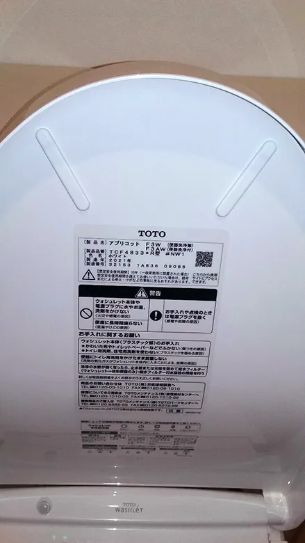 新しいウォシュレット