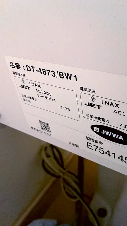 古い便座の型番