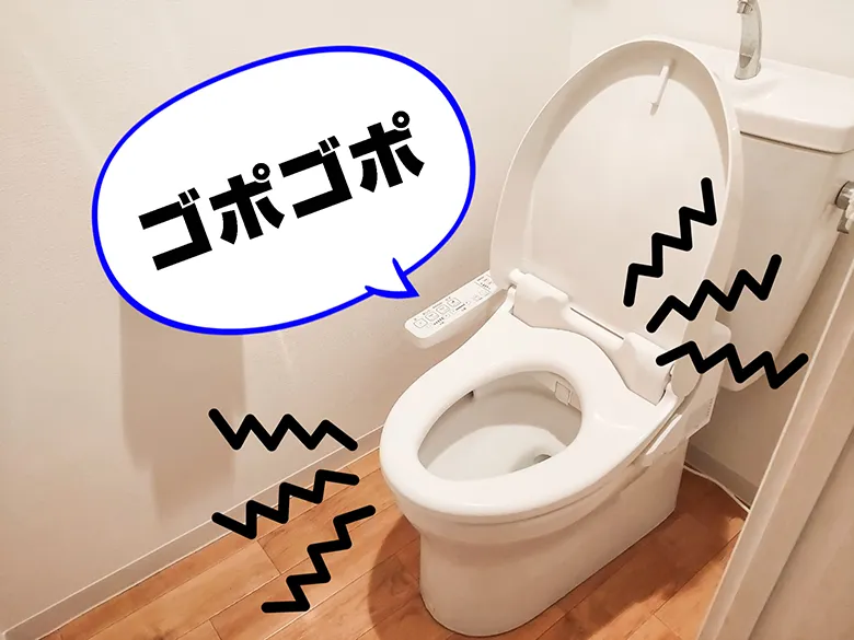 トイレから「ゴポゴポ」と音がするイメージ