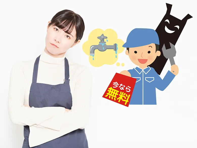 悪徳業者に注意しましょう