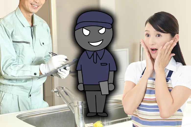 水道業者にぼったくられた!?高額請求されたときの対処法をご紹介!